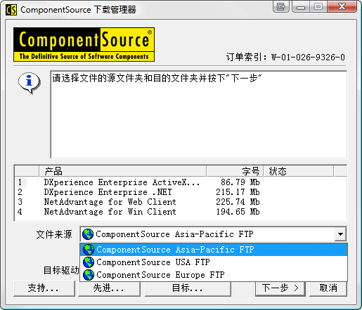 ComponentSource下载管理器