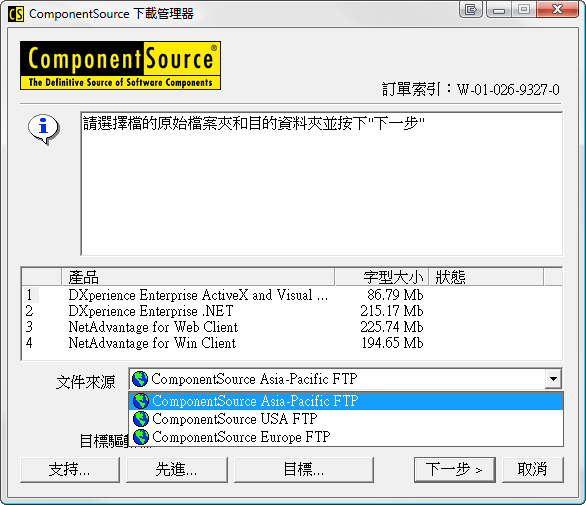 ComponentSource下載管理器